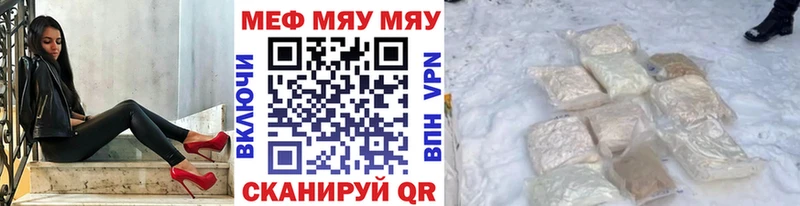 Меф мяу мяу Алейск